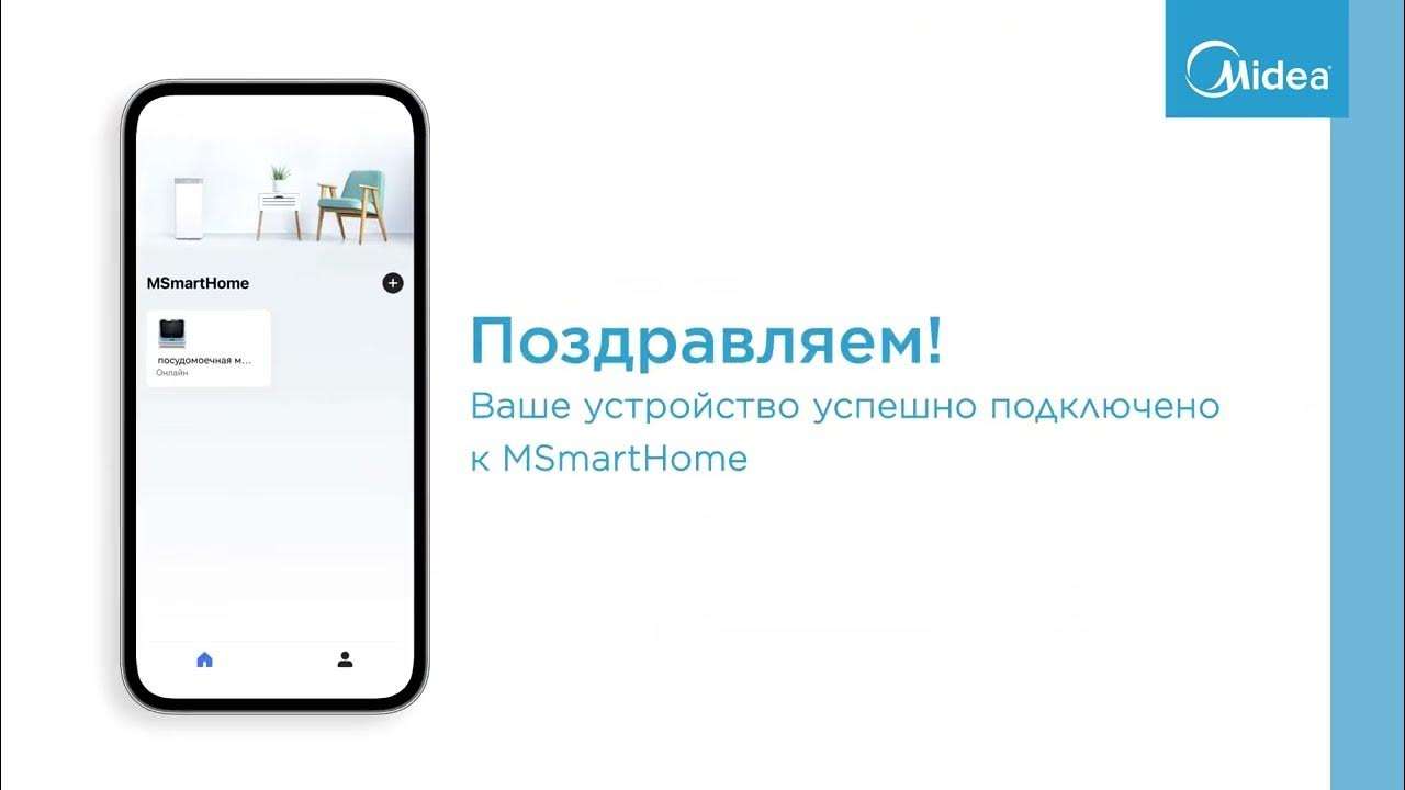 SmartHome - умные устройства от Midea