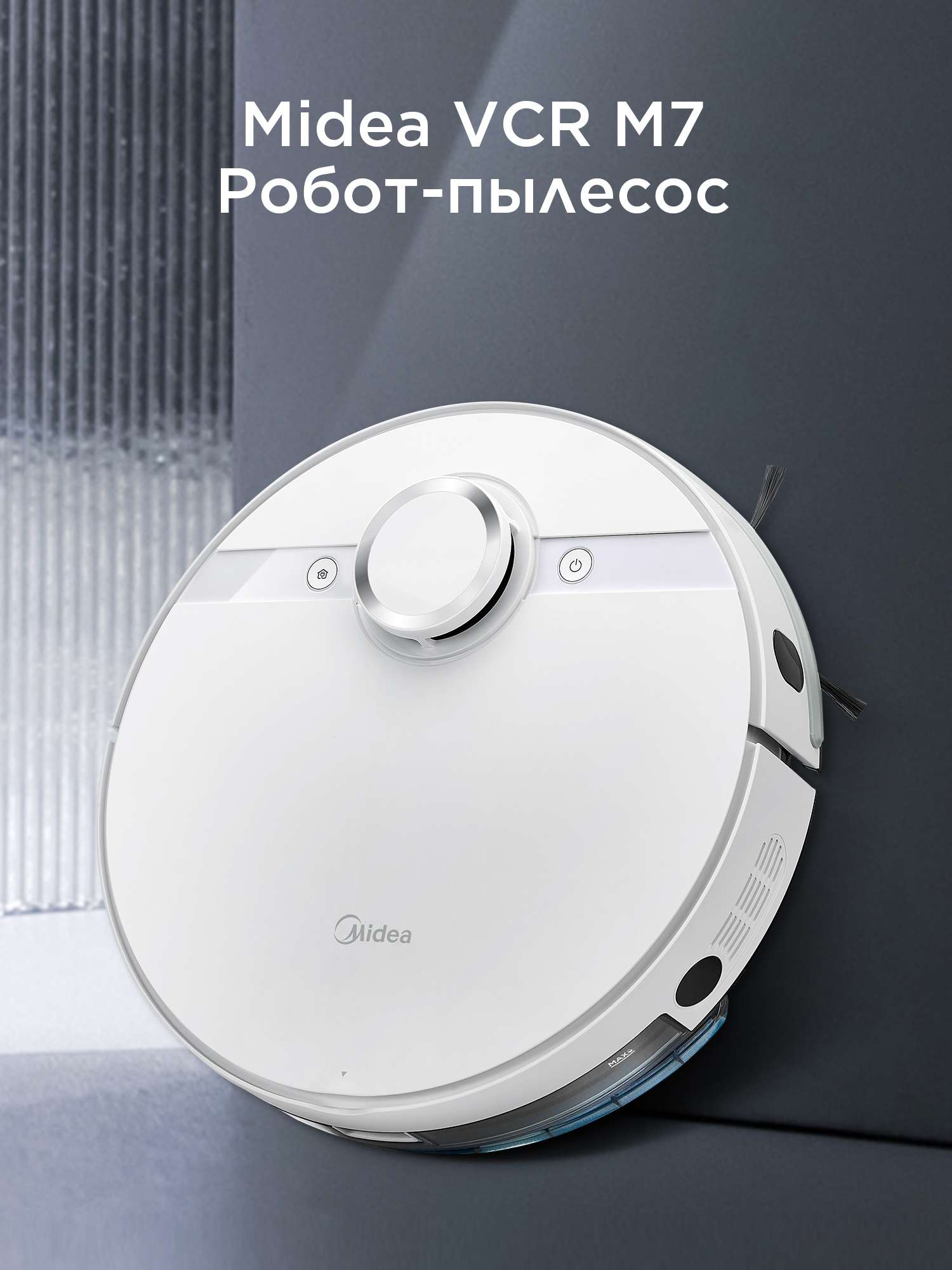 Робот пылесос Midea VCR M7