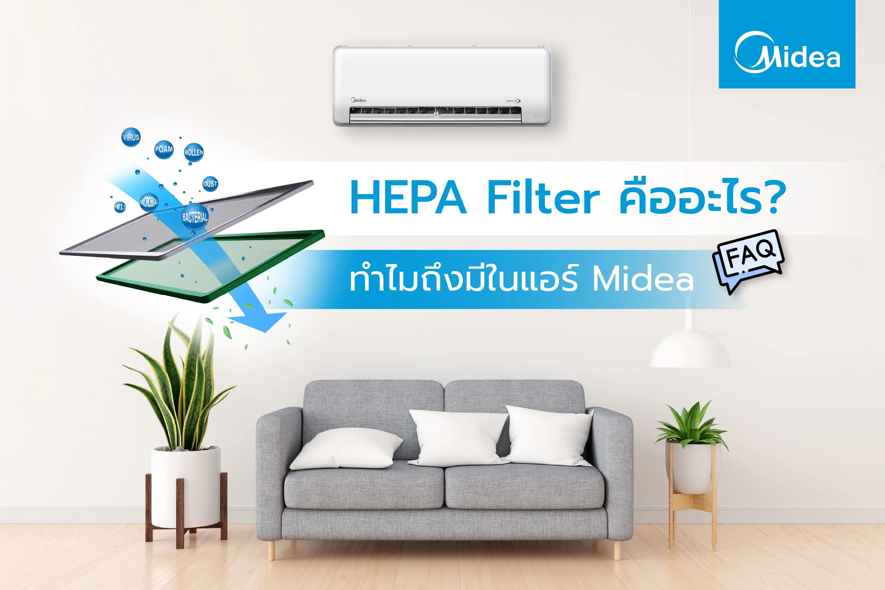 HEPA Filter คืออะไร? ทำไมถึงมีในแอร์ Midea