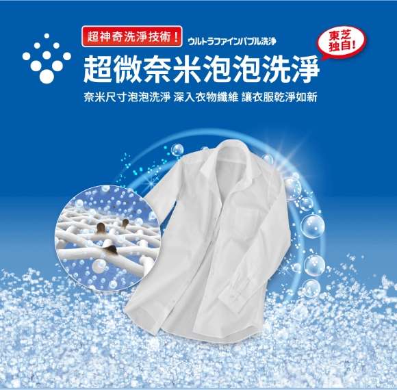 超微奈米泡泡洗淨